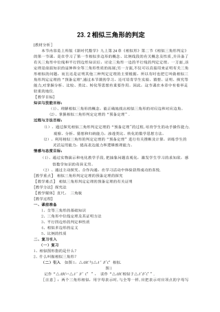 相似三角形的判定-教学设计-教案