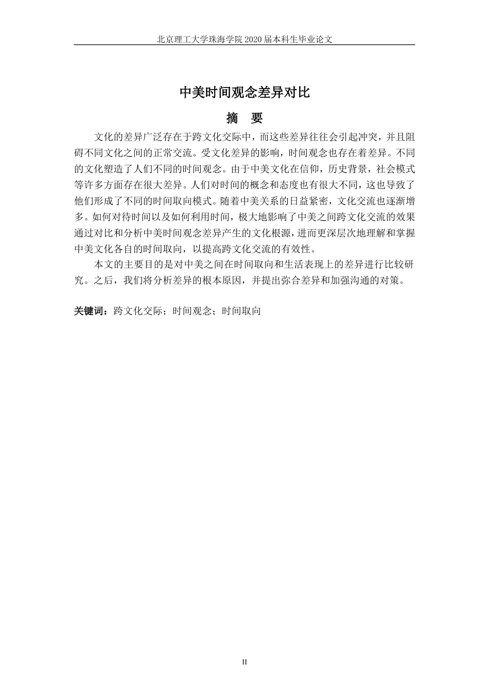 中美时间观念差异对比_第3页