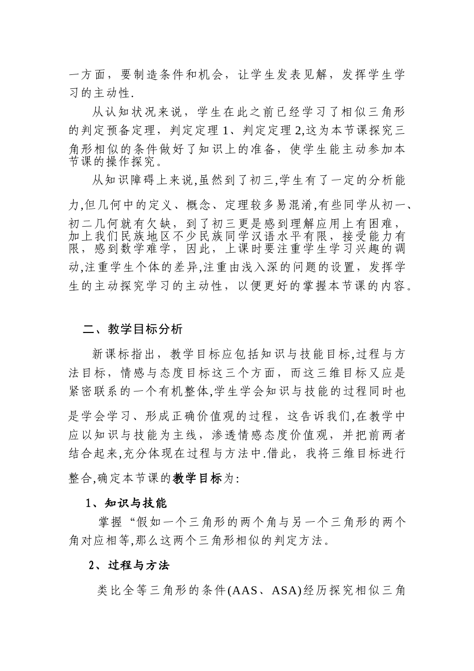 相似三角形的判定3-说课稿_第2页