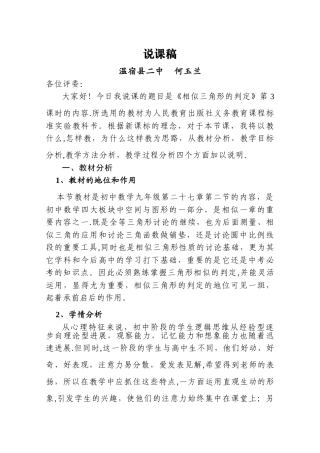 相似三角形的判定3-说课稿
