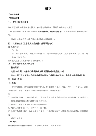 相似知识点总结