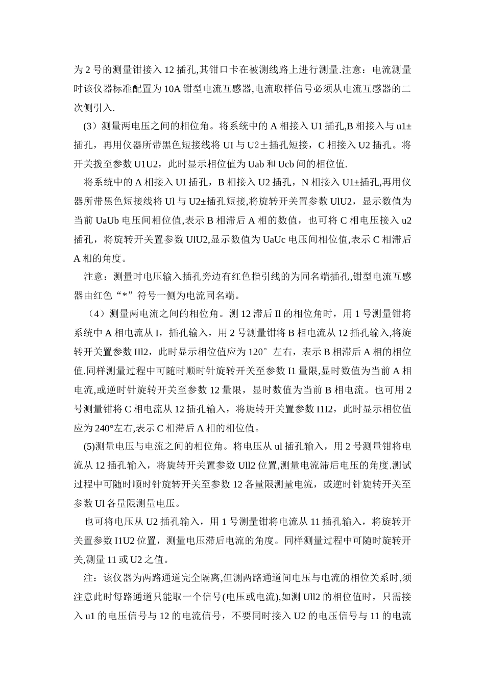 相位伏安表的使用_第2页