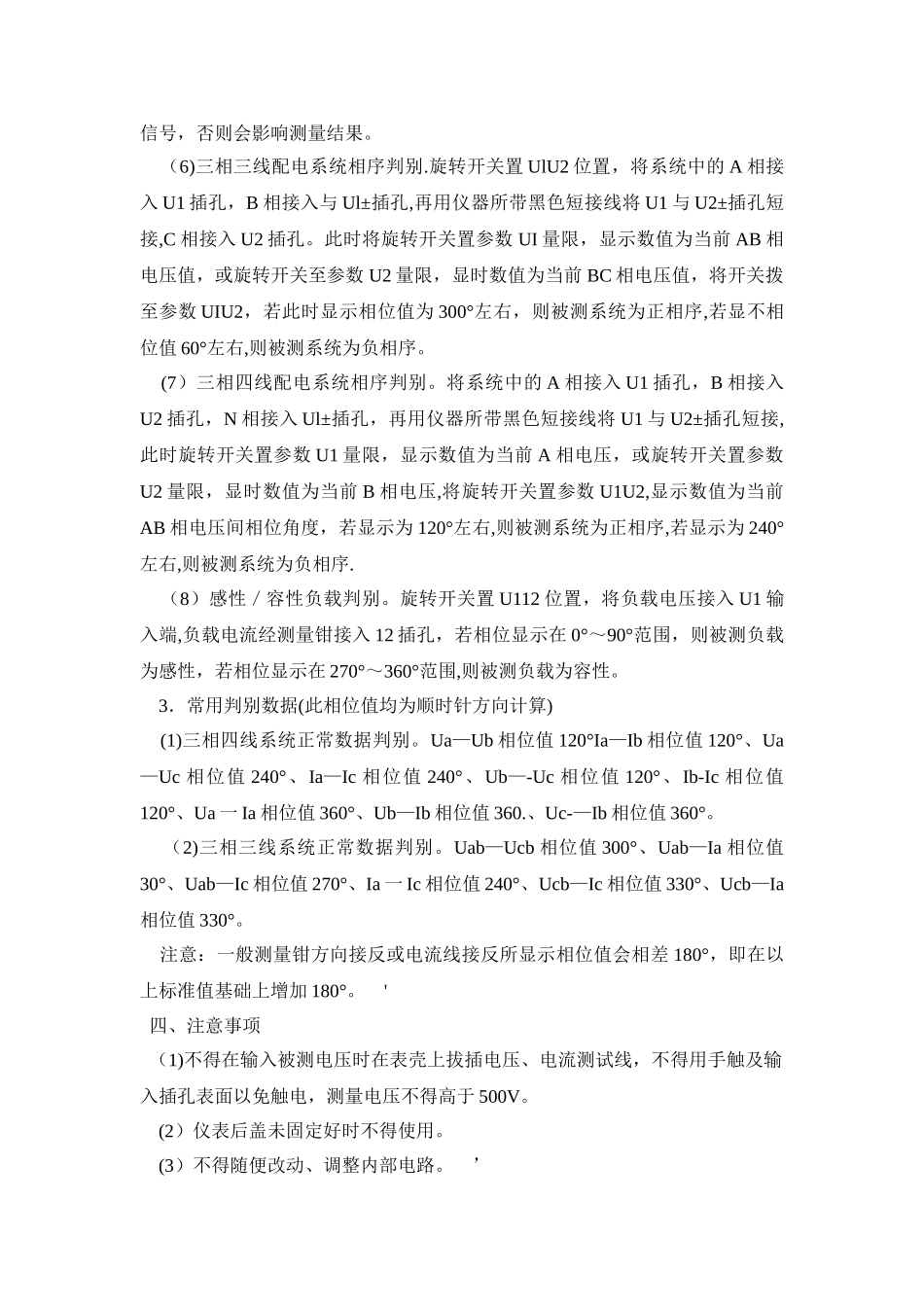 相位伏安表的使用_第3页