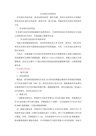 相位伏安表的使用