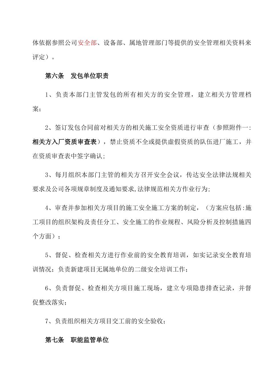 相关方安全管理办法_第3页