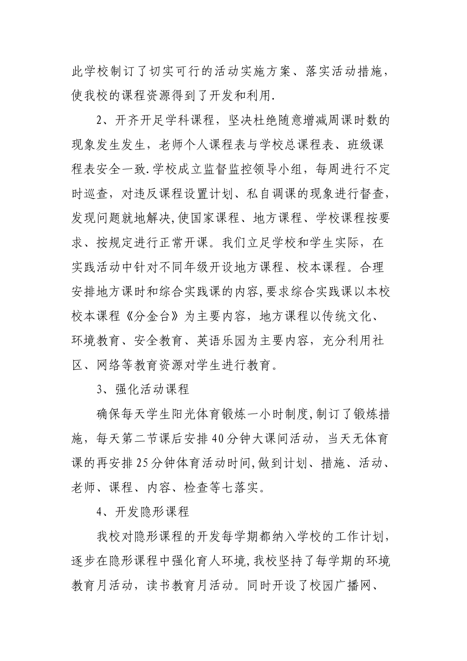 相公小学课程管理情况自查自纠报告_第2页