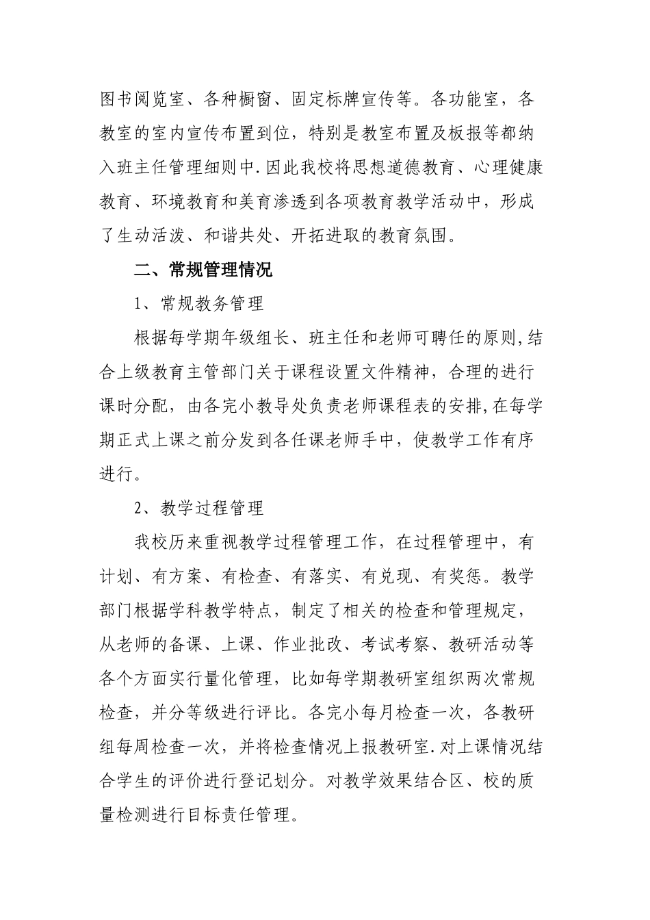 相公小学课程管理情况自查自纠报告_第3页