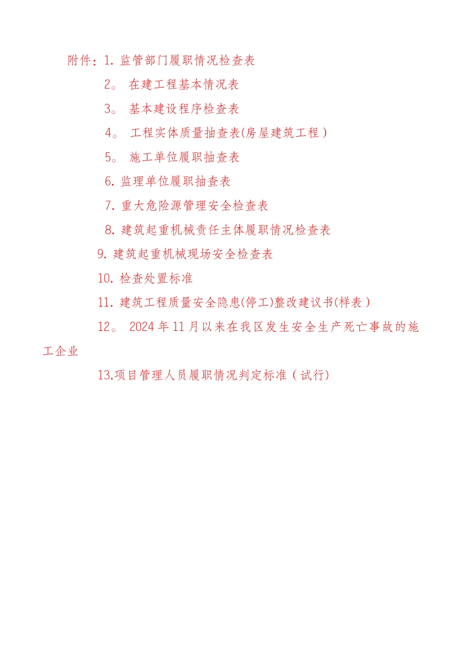 相关各类检查表_第1页