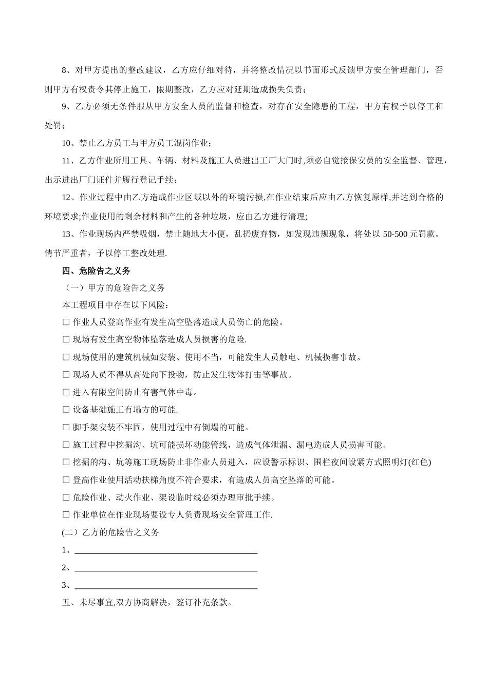 相关方安全管理协议书_第2页