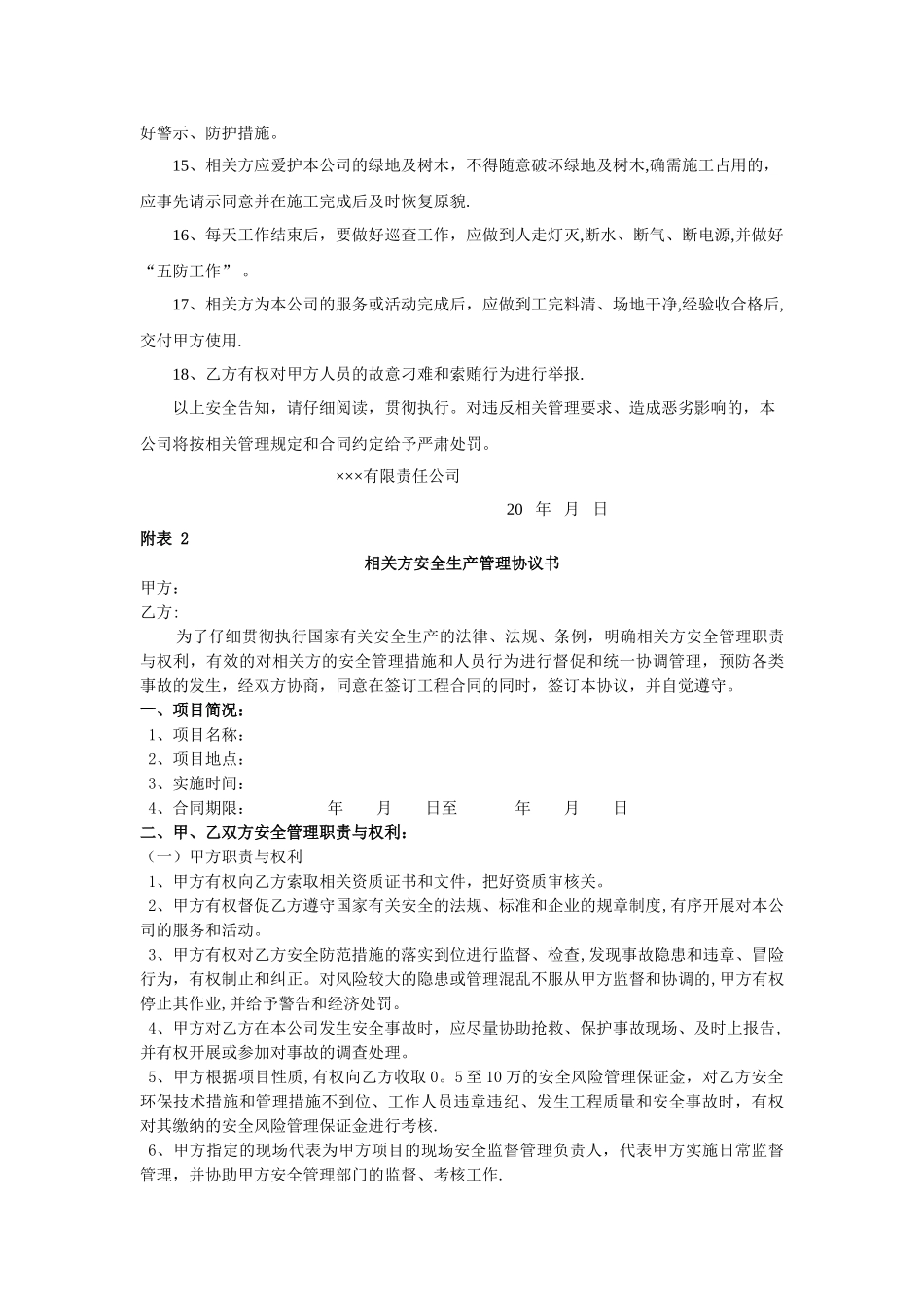 相关方安全管理协议_第2页