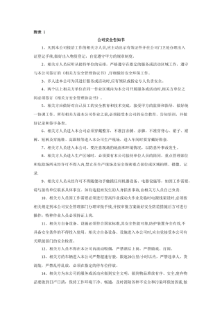 相关方安全管理协议