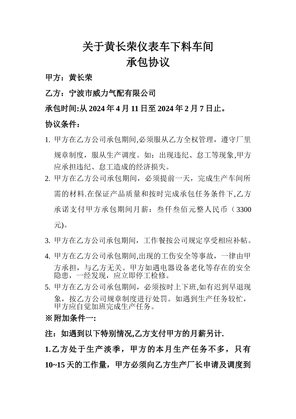 相关方安全管理台帐_第2页