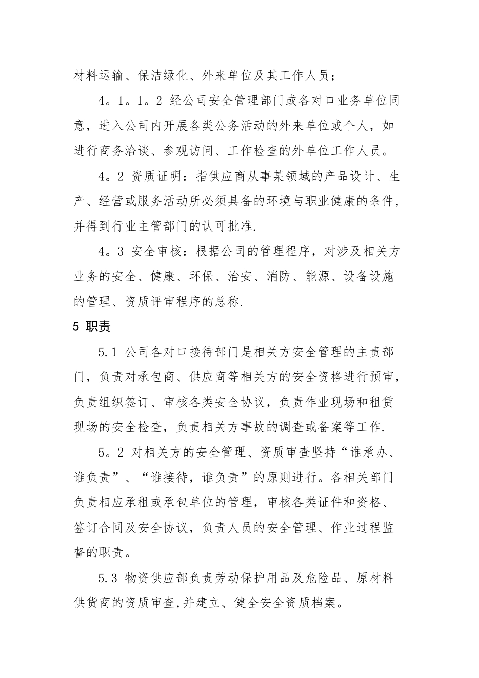 相关方安全管理管理制度_第2页