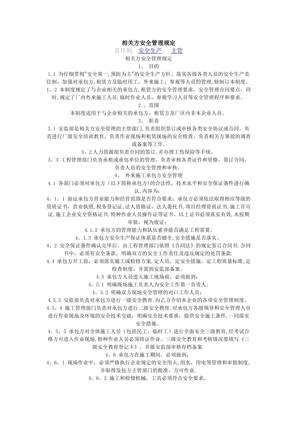 相关方安全管理规定_第1页