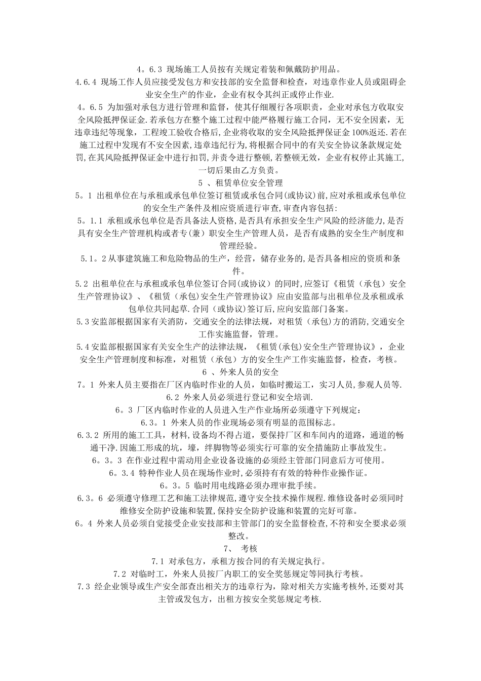 相关方安全管理规定_第2页