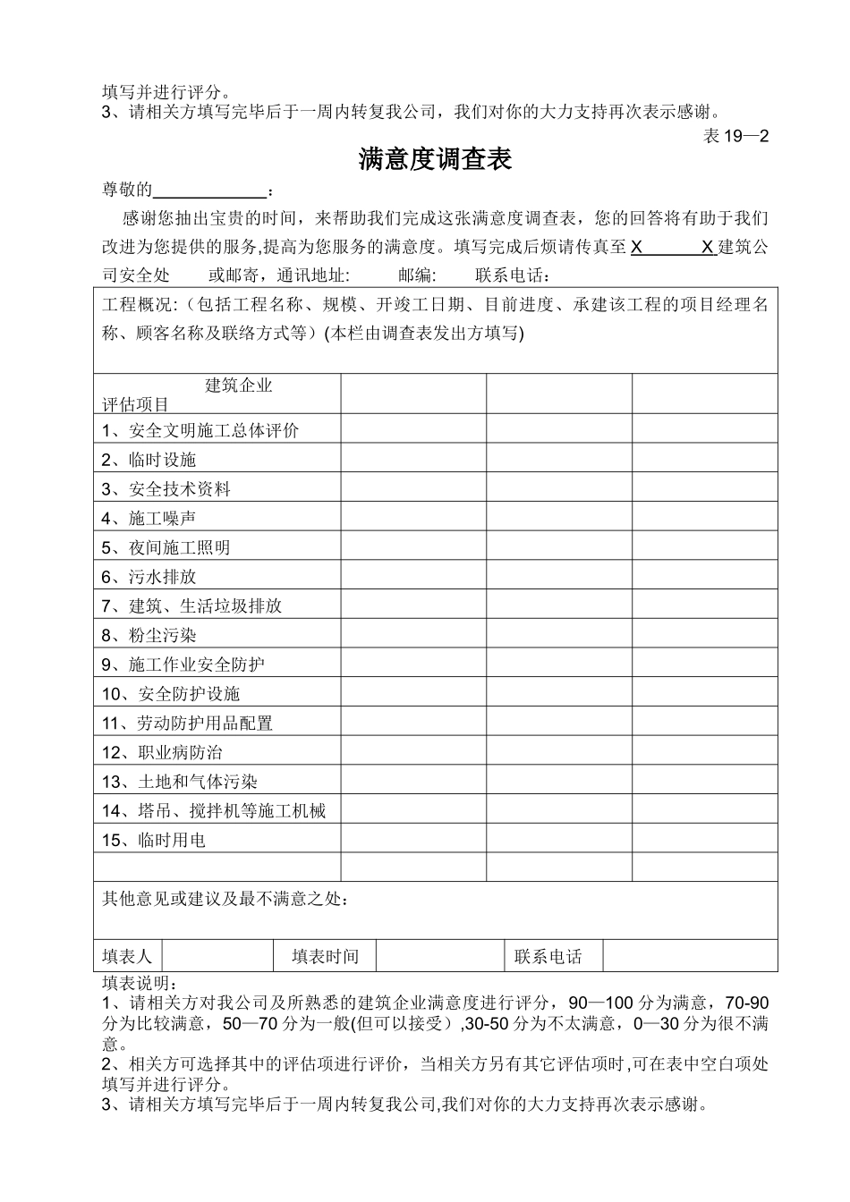 相关方满意度调查表_第2页