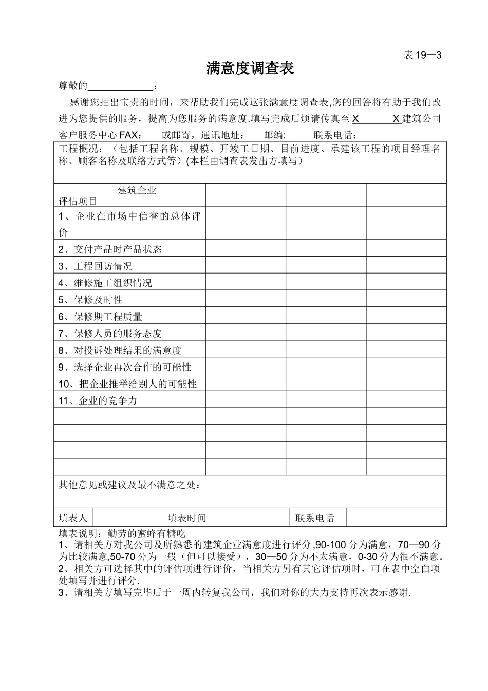 相关方满意度调查表_第3页