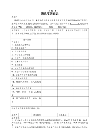 相关方满意度调查表