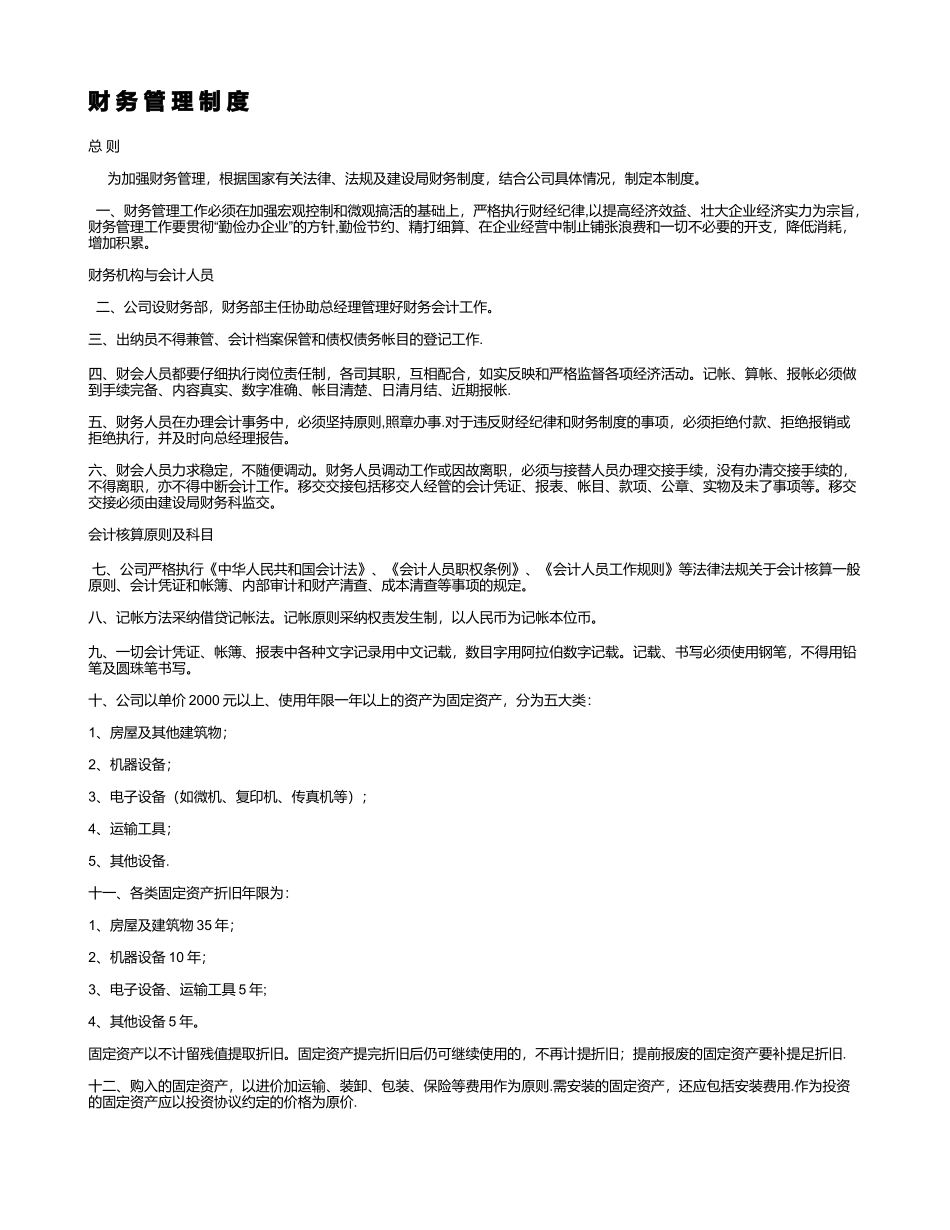 相关的财务管理制度_第1页