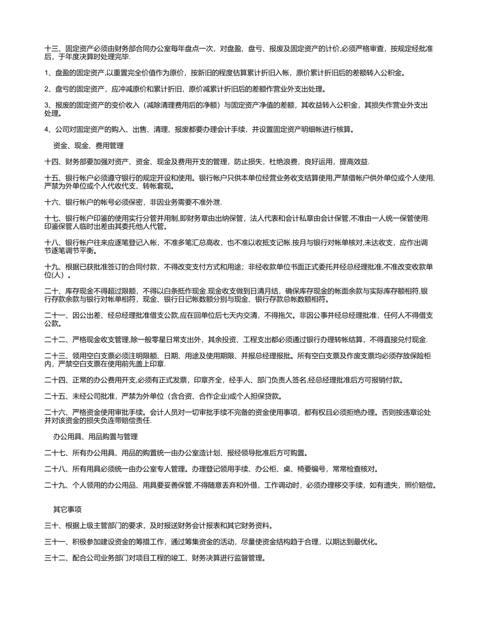 相关的财务管理制度_第2页