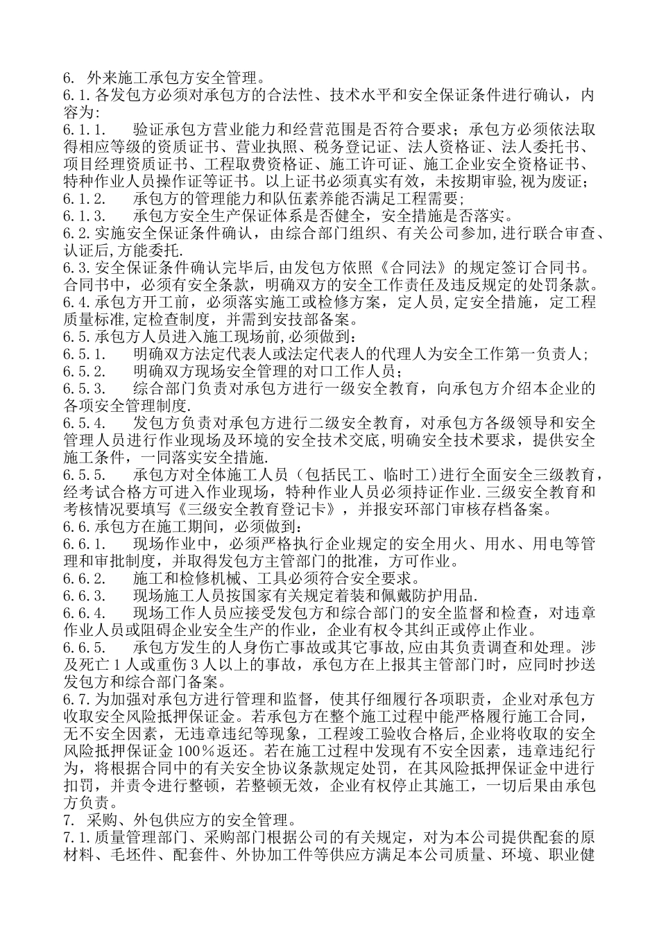 相关方管理制度_第2页