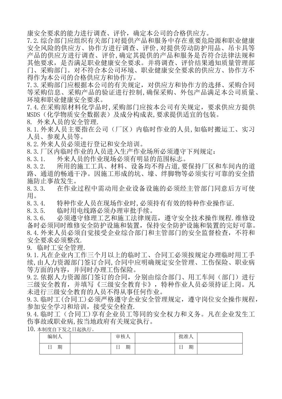 相关方管理制度_第3页