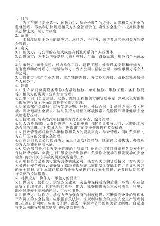 相关方管理制度