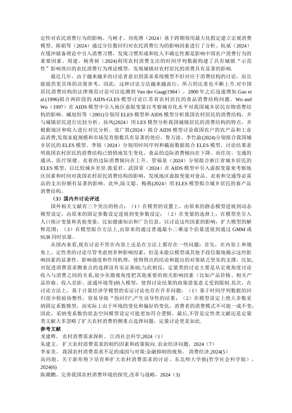 相关研究文献综述_第2页