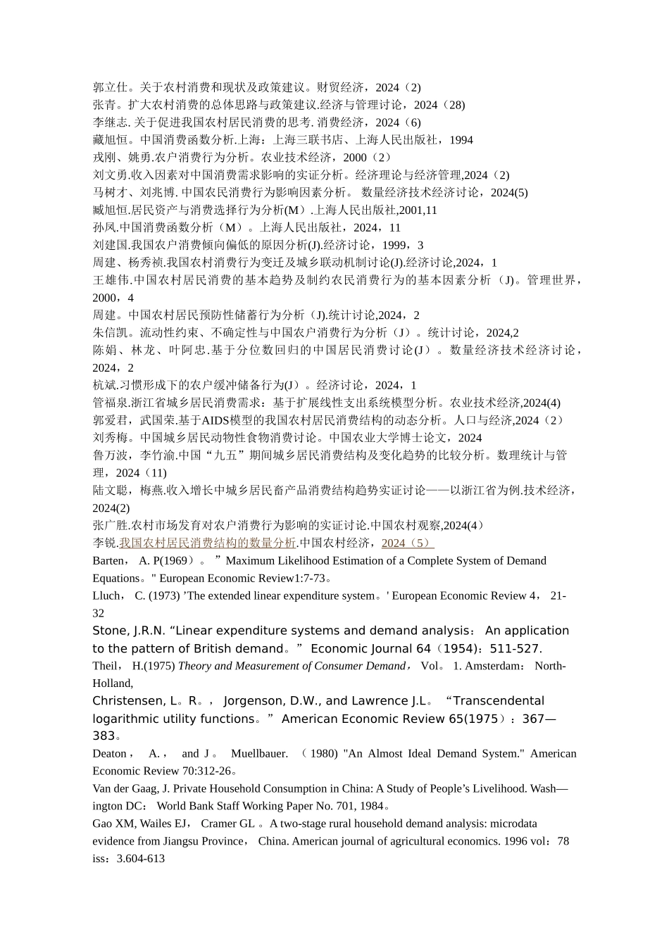 相关研究文献综述_第3页