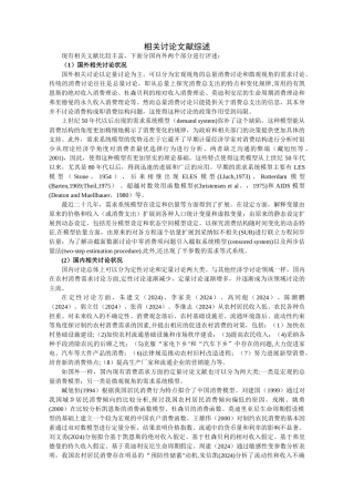 相关研究文献综述