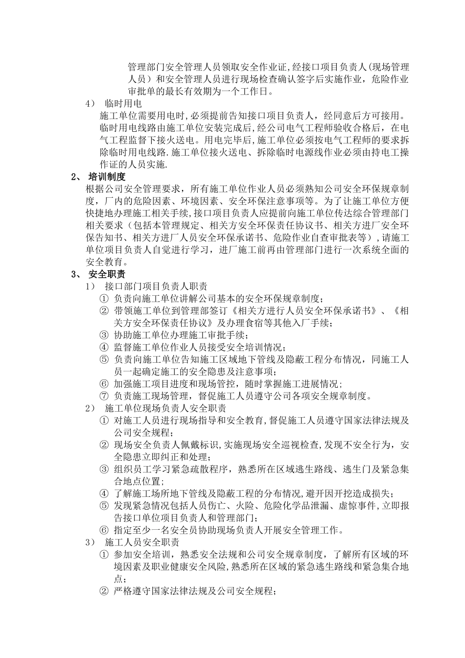 相关方管理规定_第2页