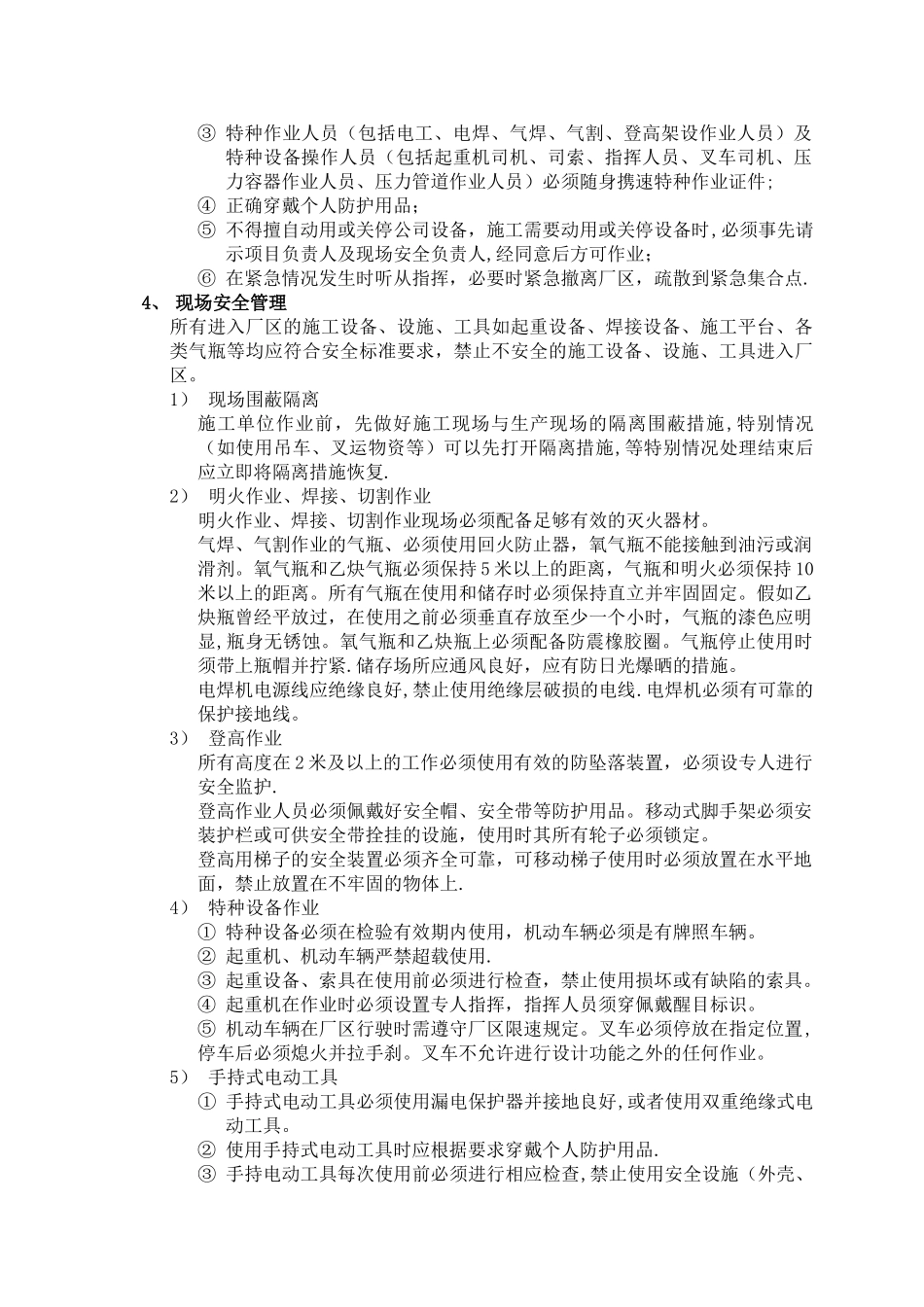 相关方管理规定_第3页