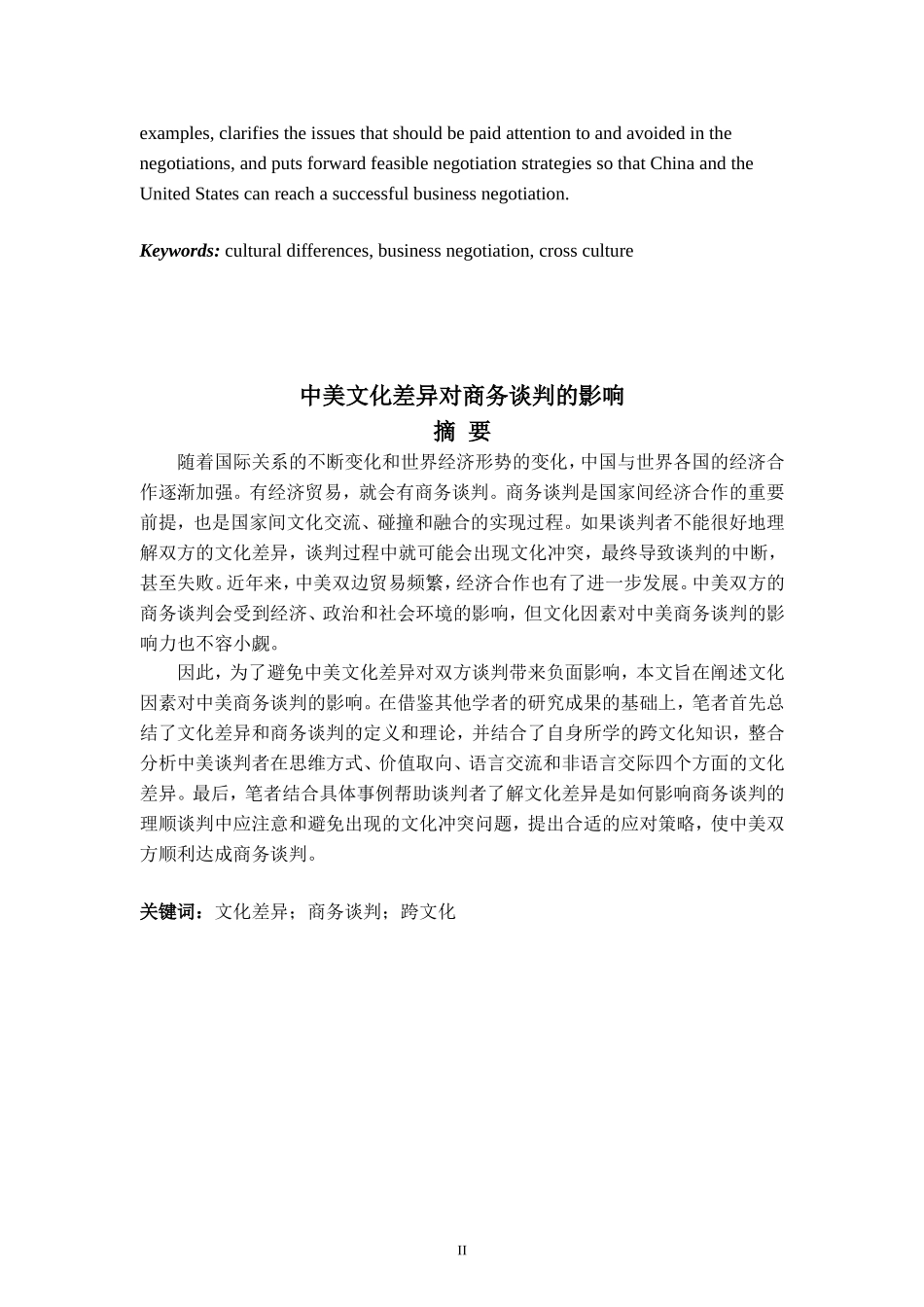 中美文化差异对商务谈判的影响_第2页