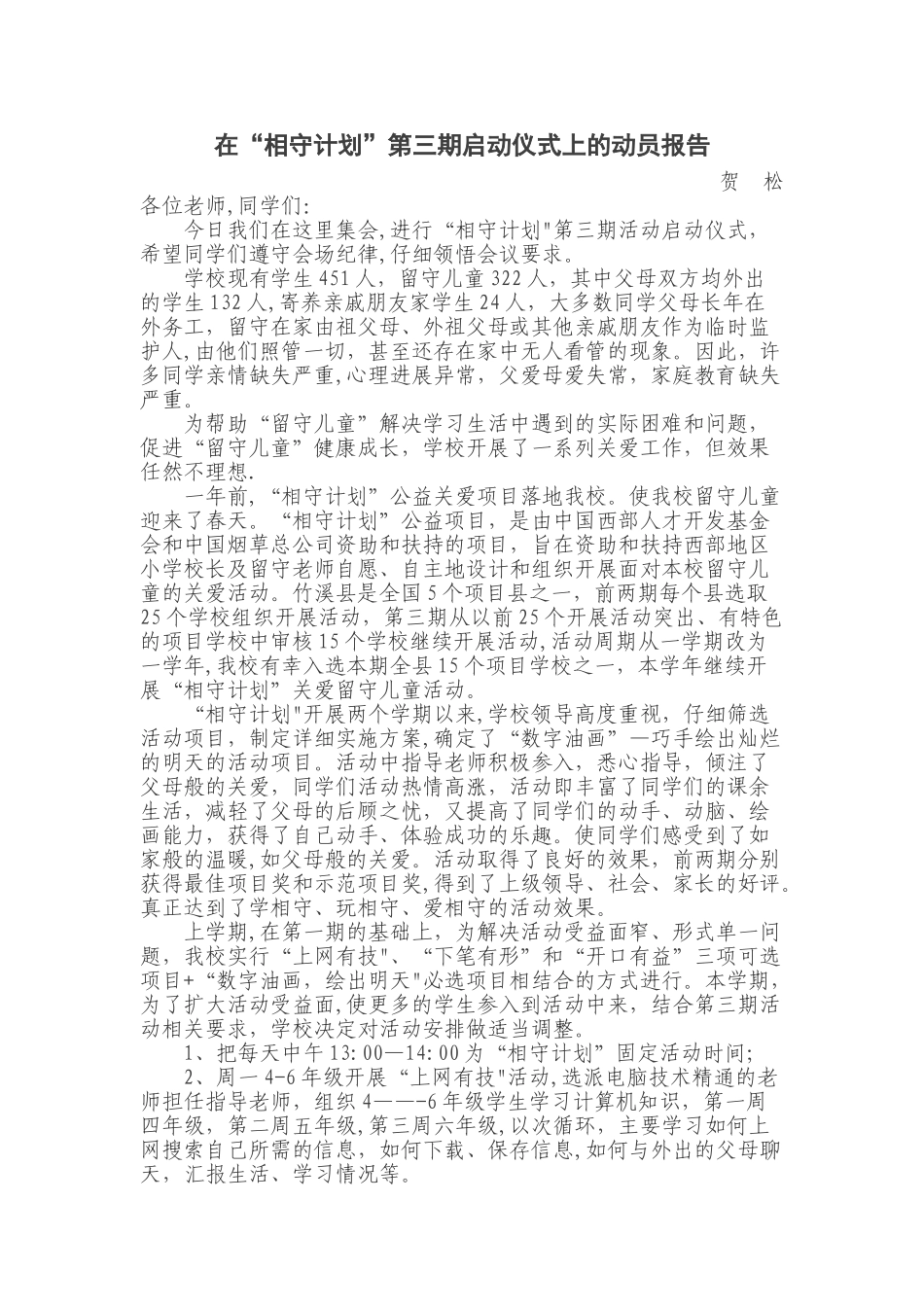 相守计划报告_第1页