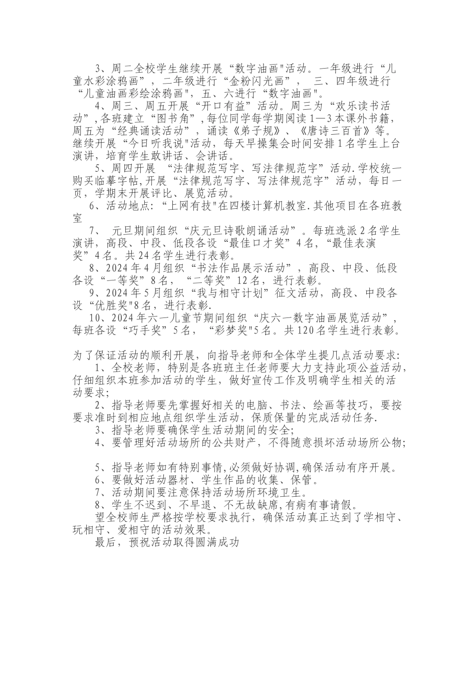 相守计划报告_第2页