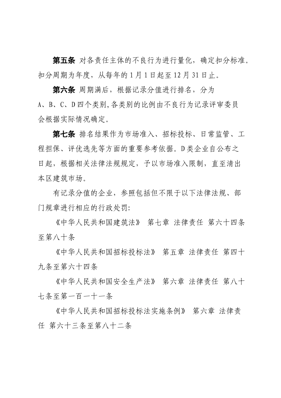 相城区建设工程责任主体不良行为记录管理办法试行_第2页