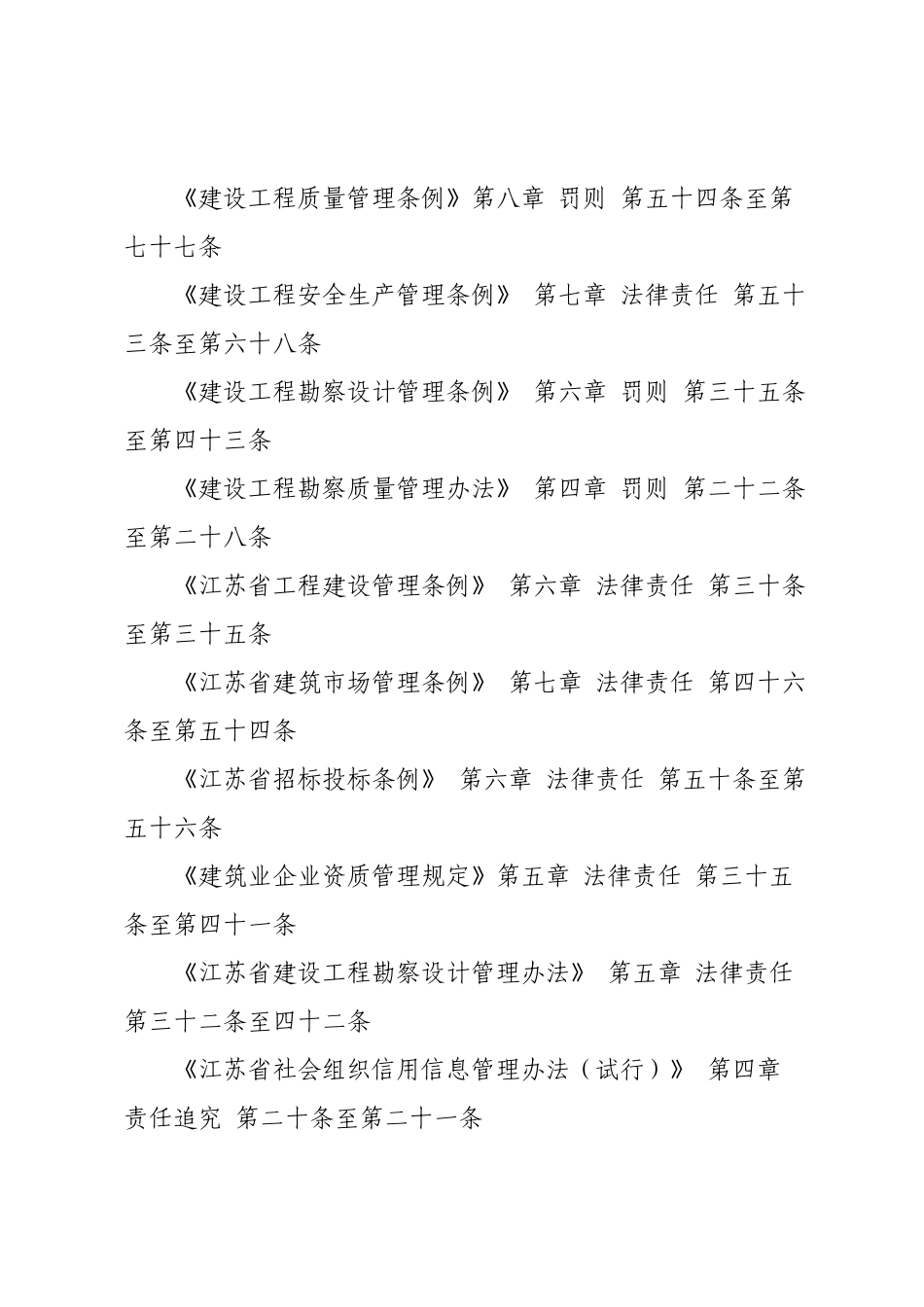 相城区建设工程责任主体不良行为记录管理办法试行_第3页