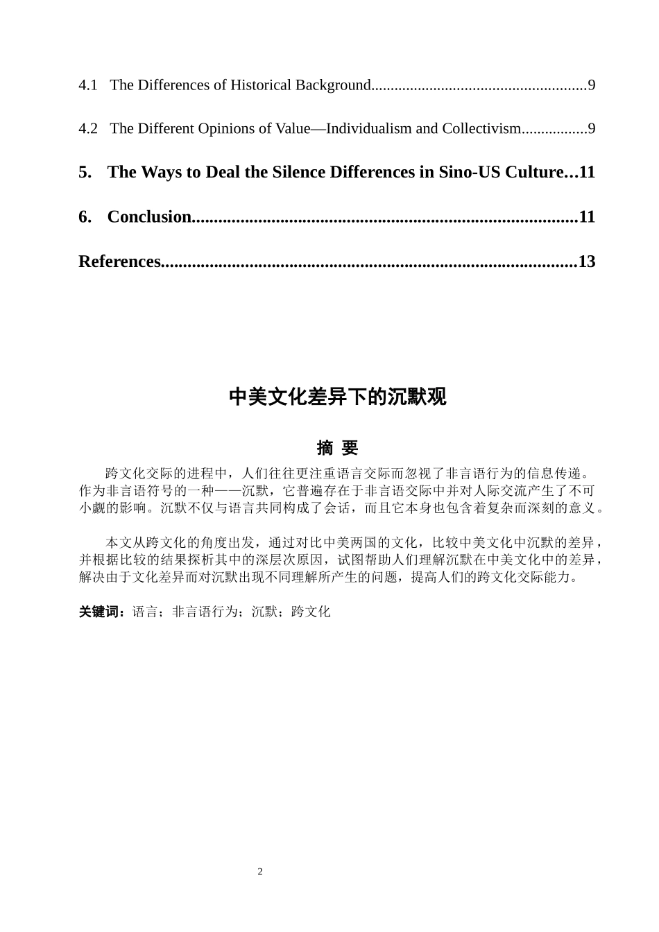 中美文化差异下的沉默观_第2页