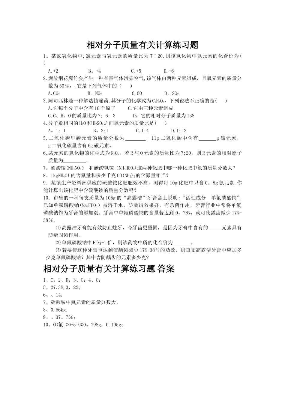 相对分子质量有关计算练习题2_第1页