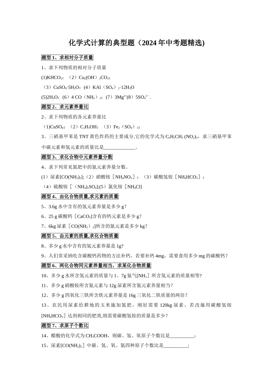 相对分子质量计算_第1页