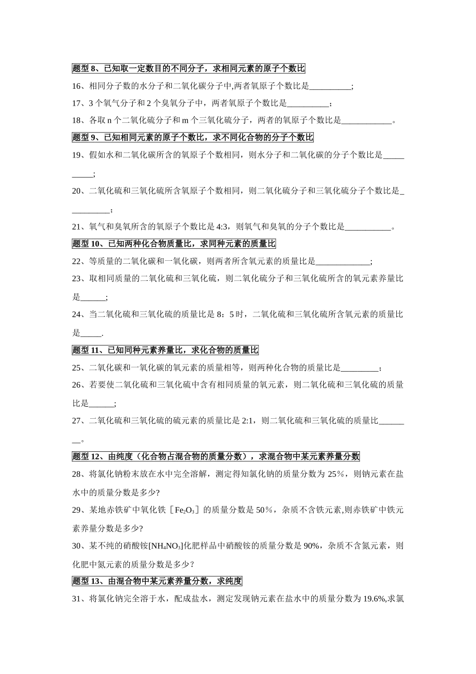 相对分子质量计算_第2页