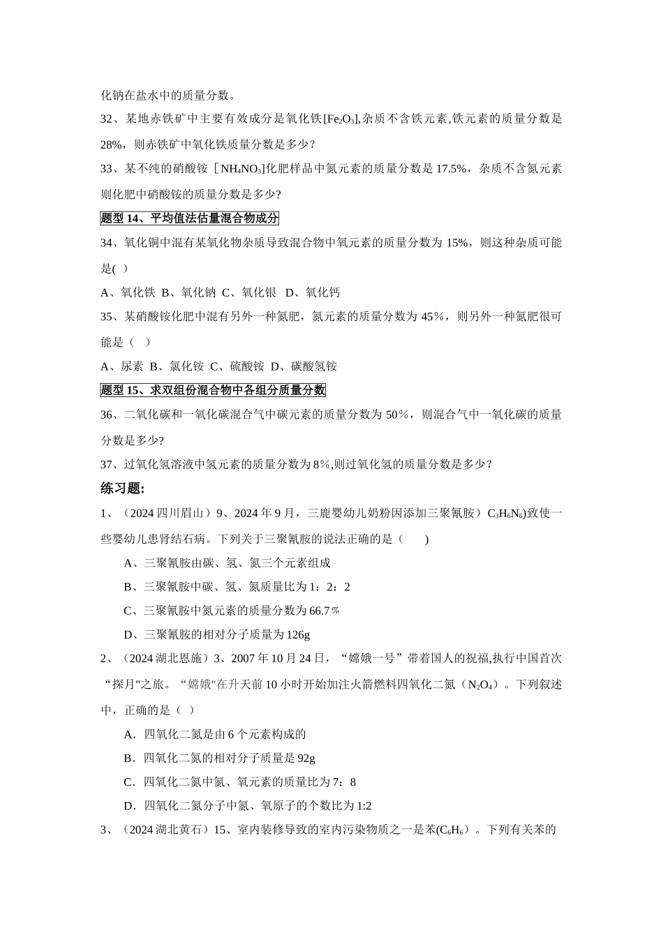 相对分子质量计算_第3页