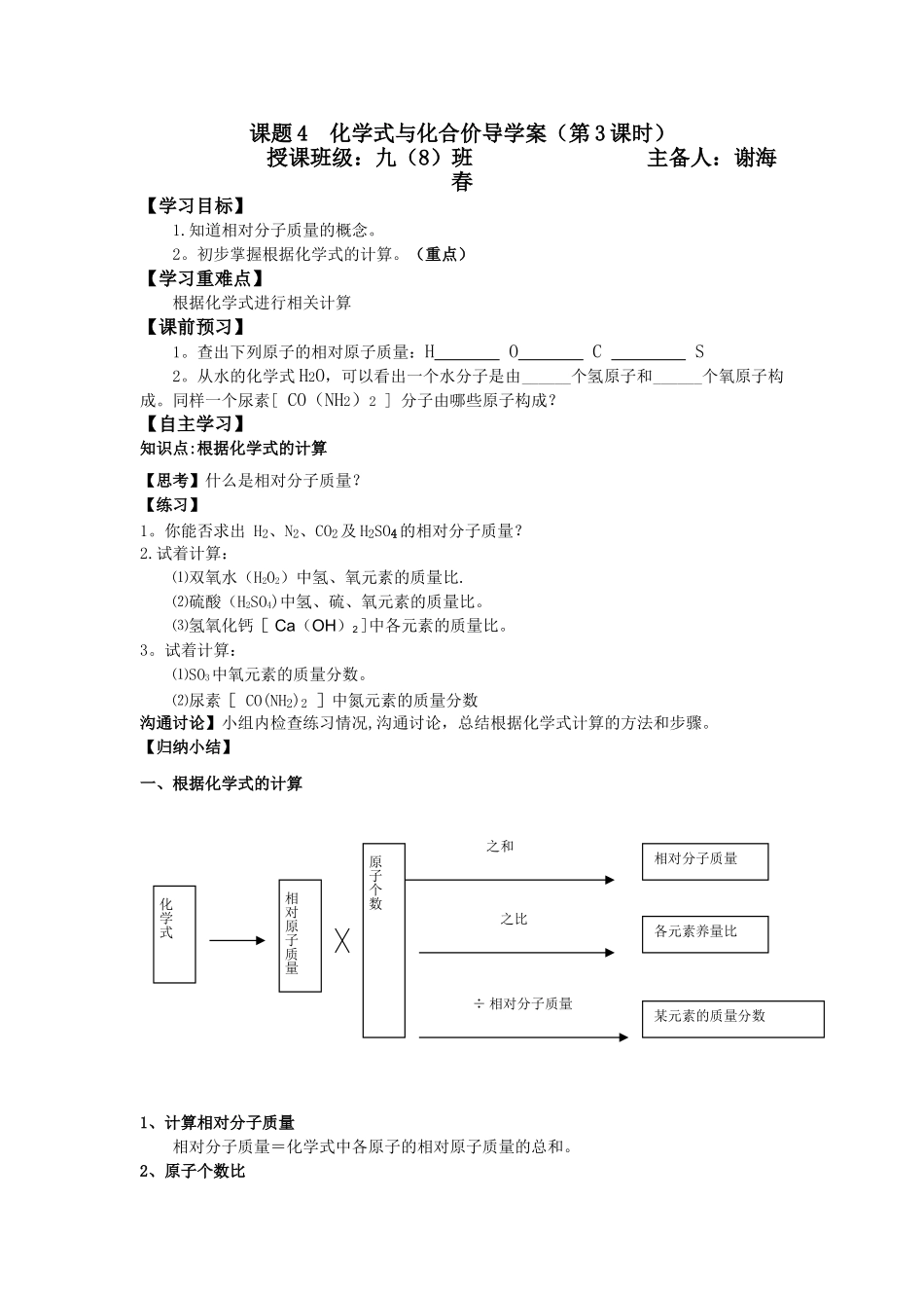 相对分子质量的计算导学案_第1页