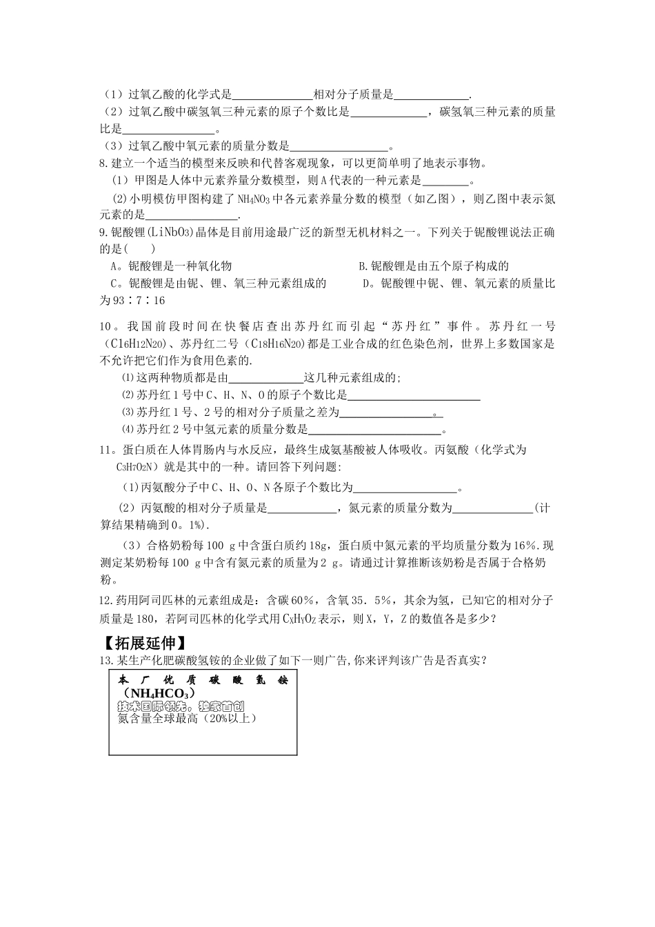 相对分子质量的计算导学案_第3页