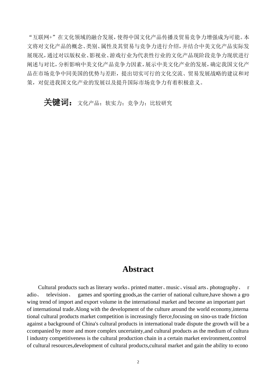 中美文化产品国际竞争力对比研究_第2页