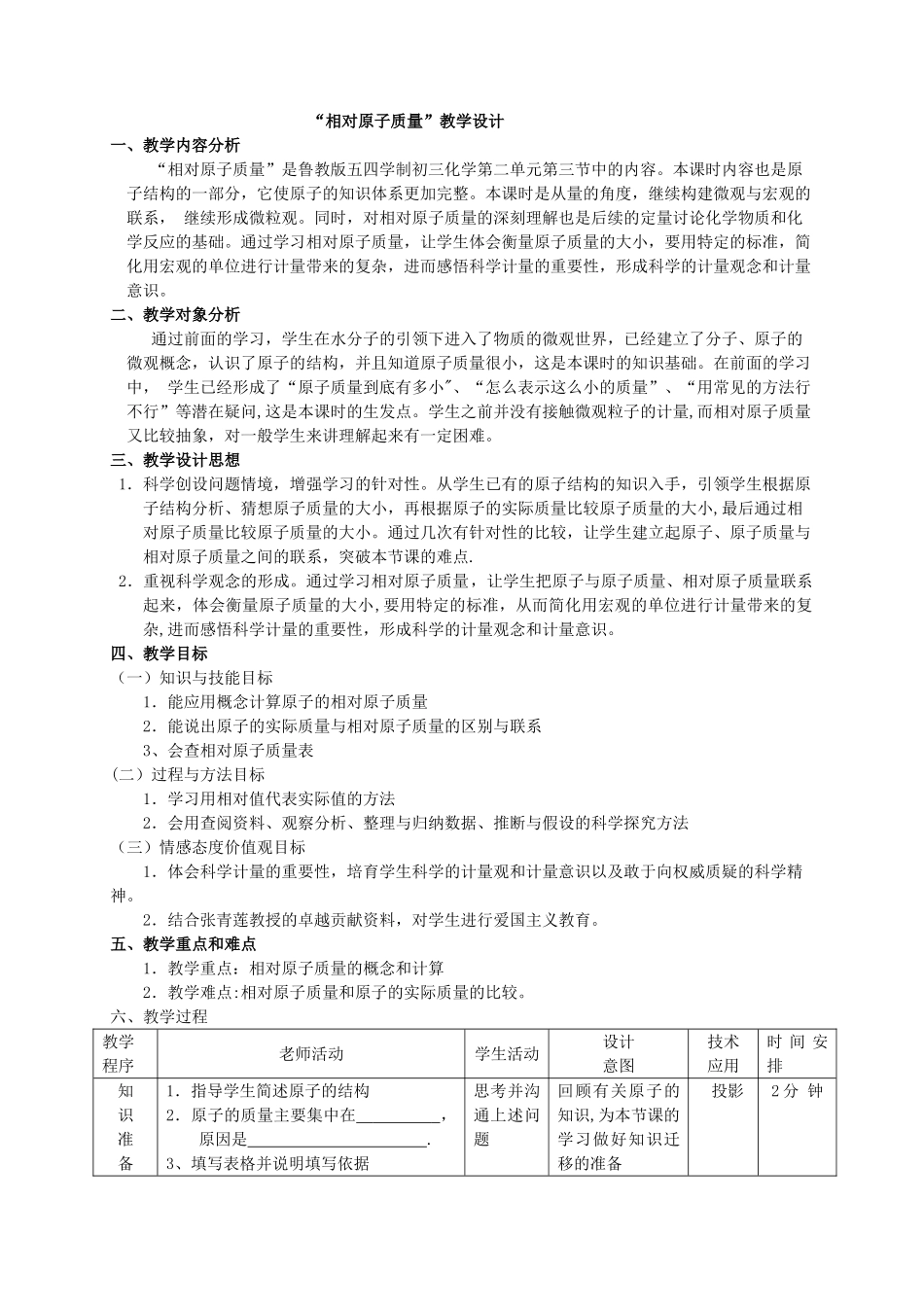 相对原子质量教学设计_第1页