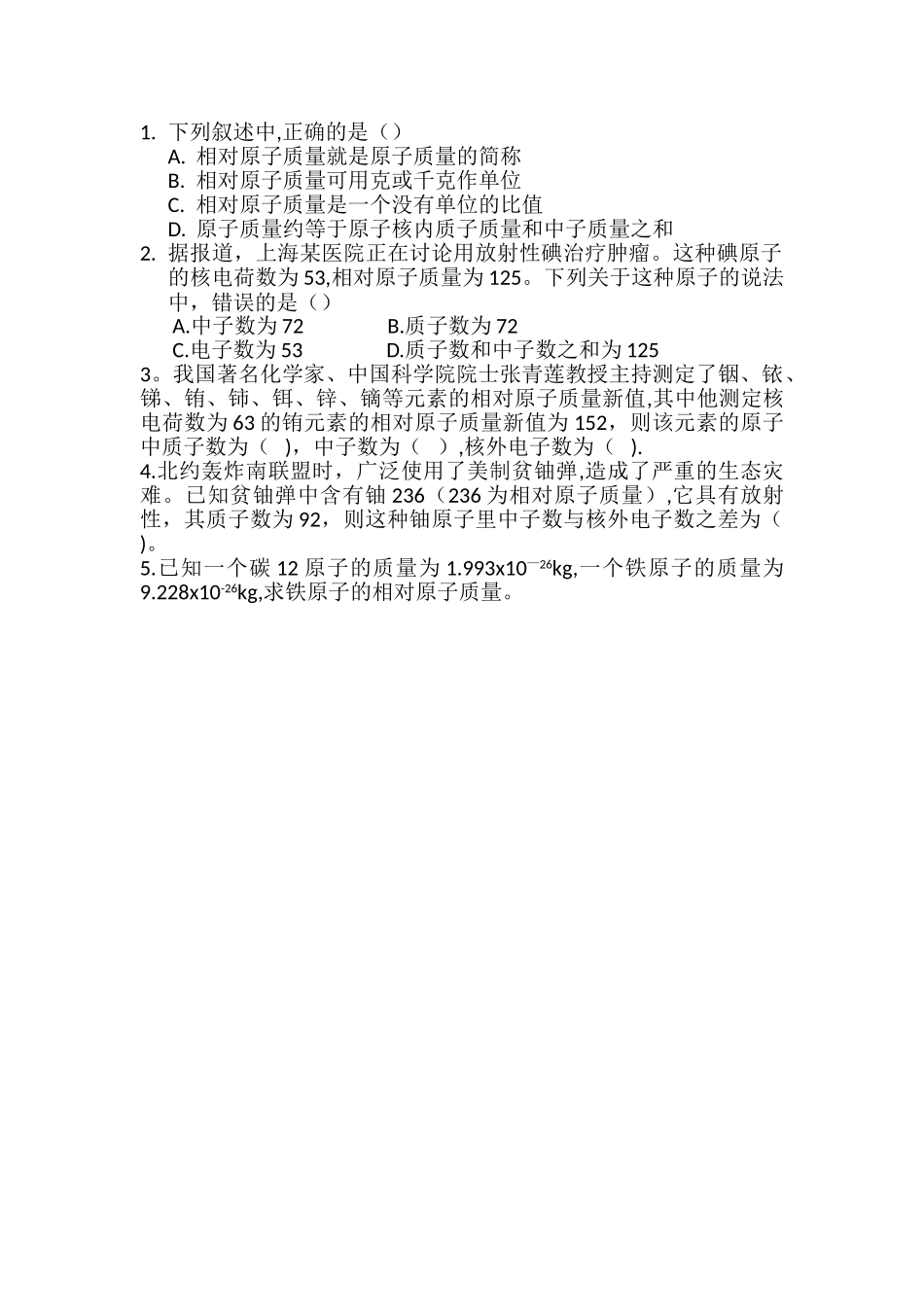 相对原子质量习题_第1页