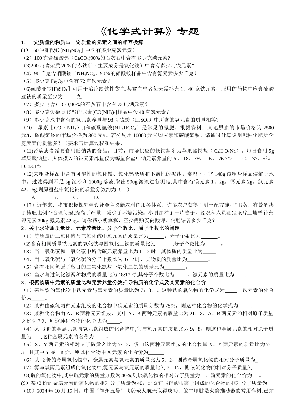 相对原子质量及元素的质量计算_第1页