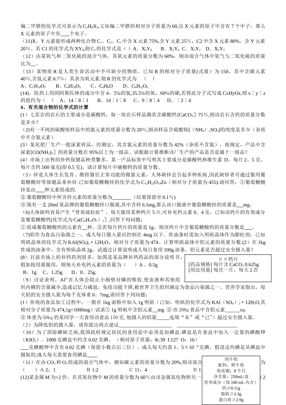 相对原子质量及元素的质量计算_第2页