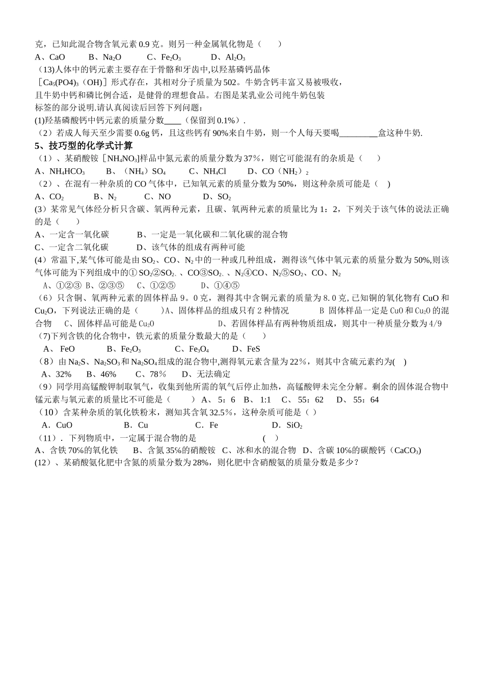 相对原子质量及元素的质量计算_第3页